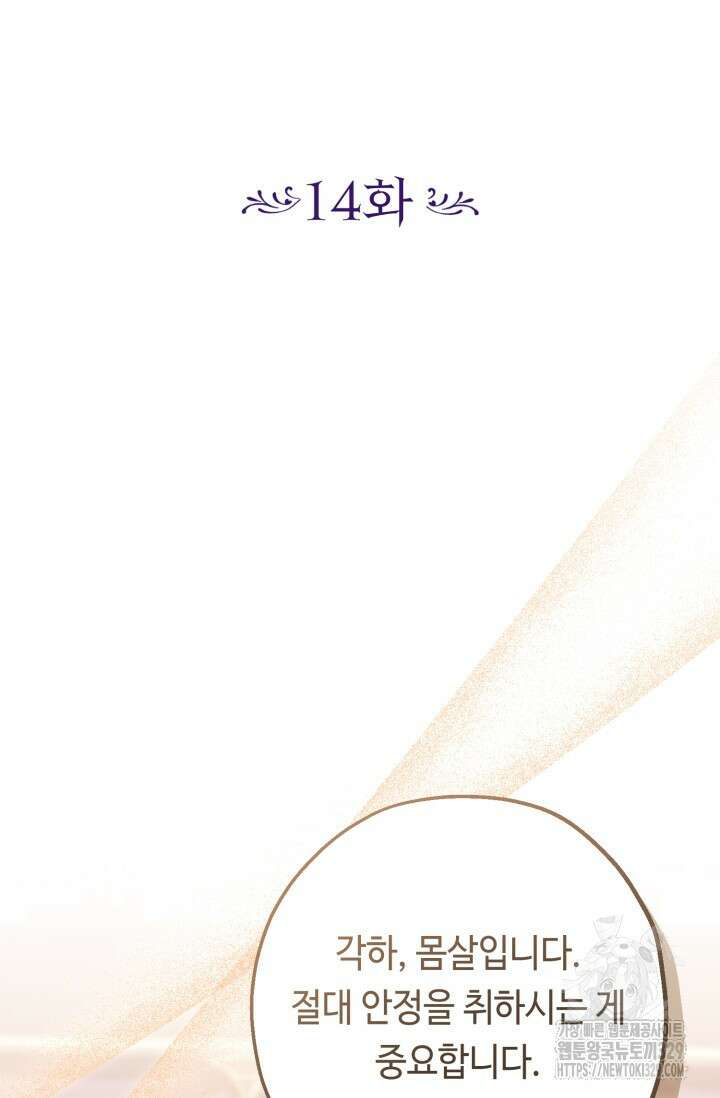 악역의 딸은 가출을 계획합니다 14화 10