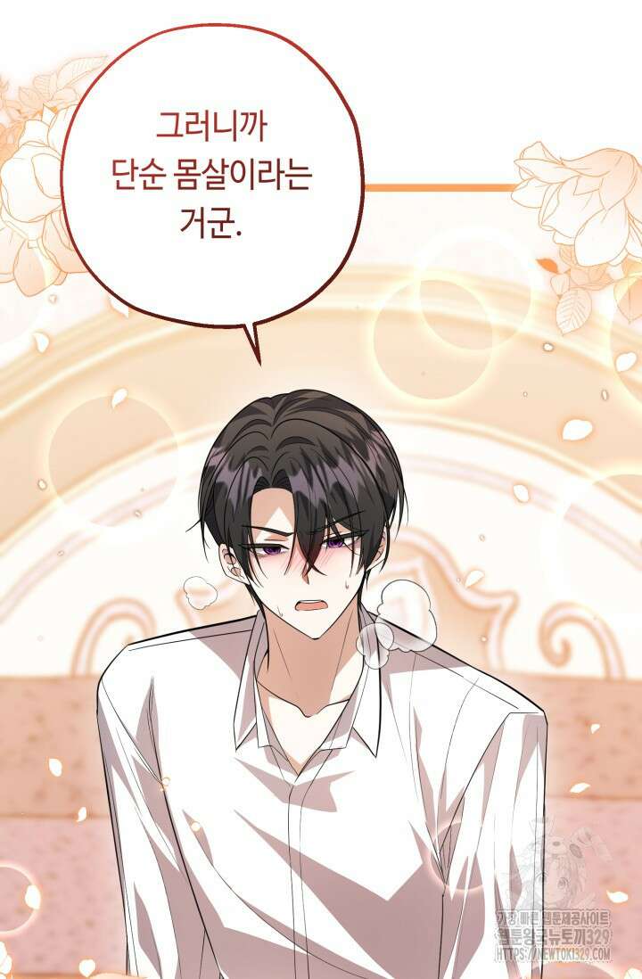 악역의 딸은 가출을 계획합니다 14화 12