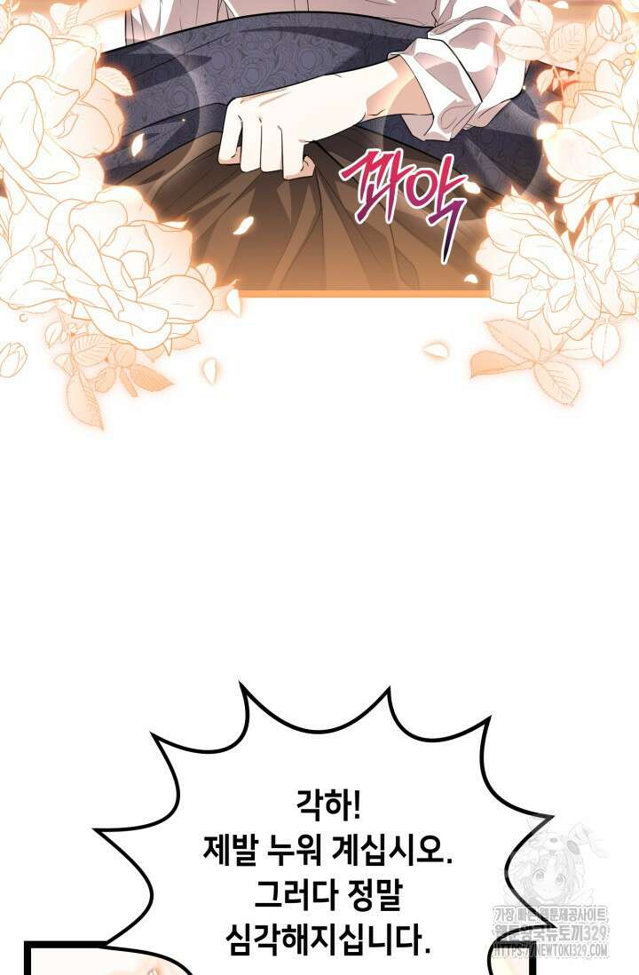 악역의 딸은 가출을 계획합니다 14화 13