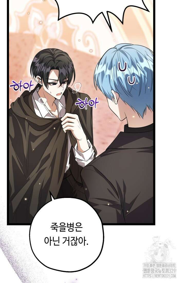 악역의 딸은 가출을 계획합니다 14화 14