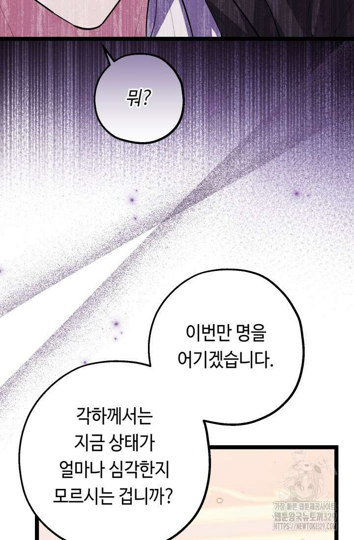 악역의 딸은 가출을 계획합니다 14화 16