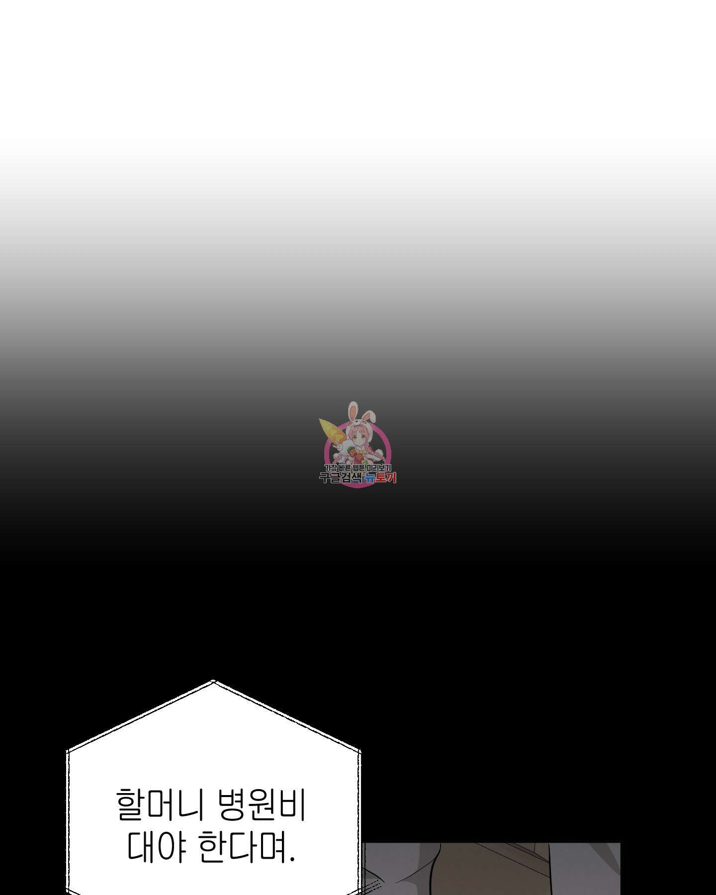 배드 키드 굿 파트너 43화 1