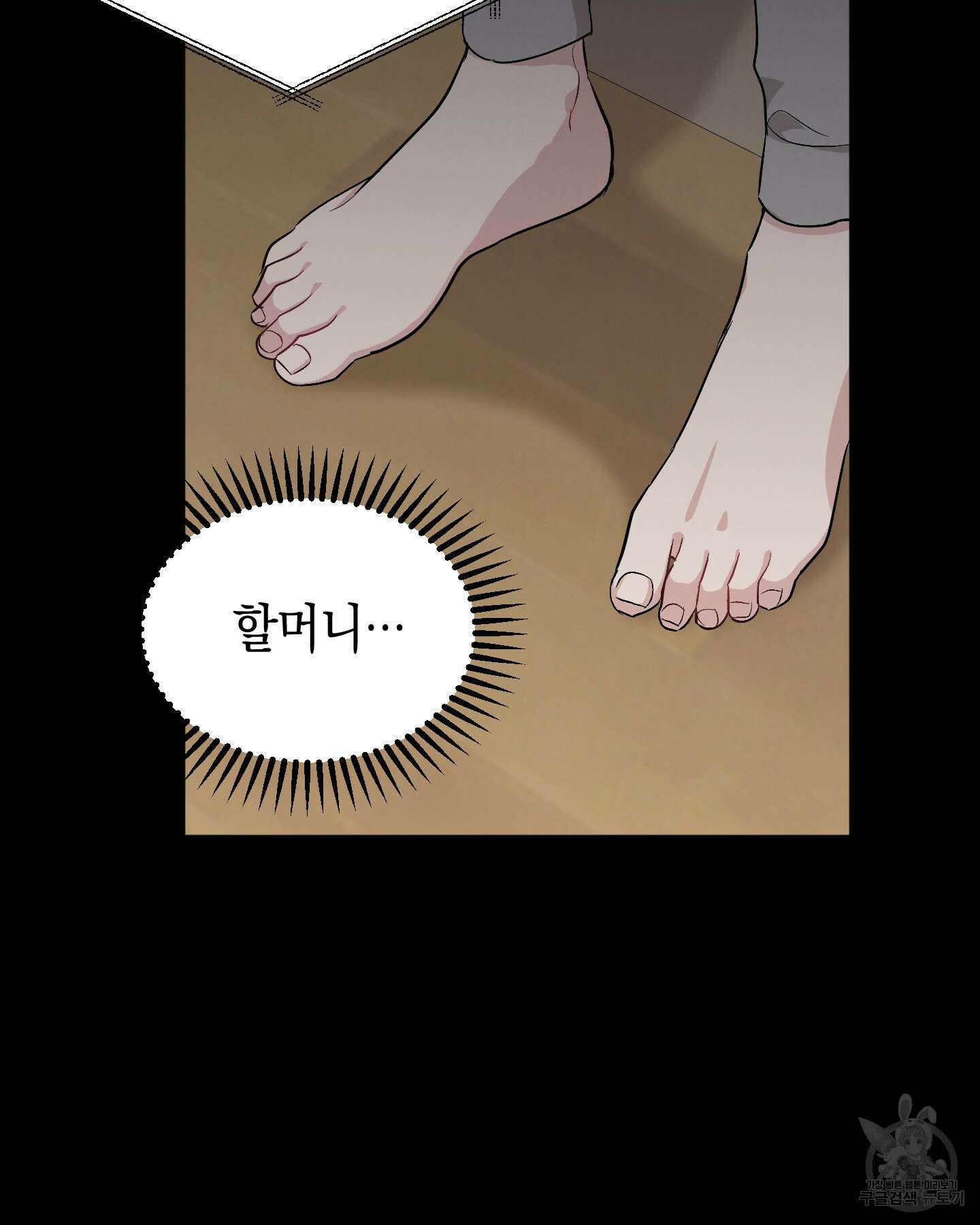 배드 키드 굿 파트너 43화 2