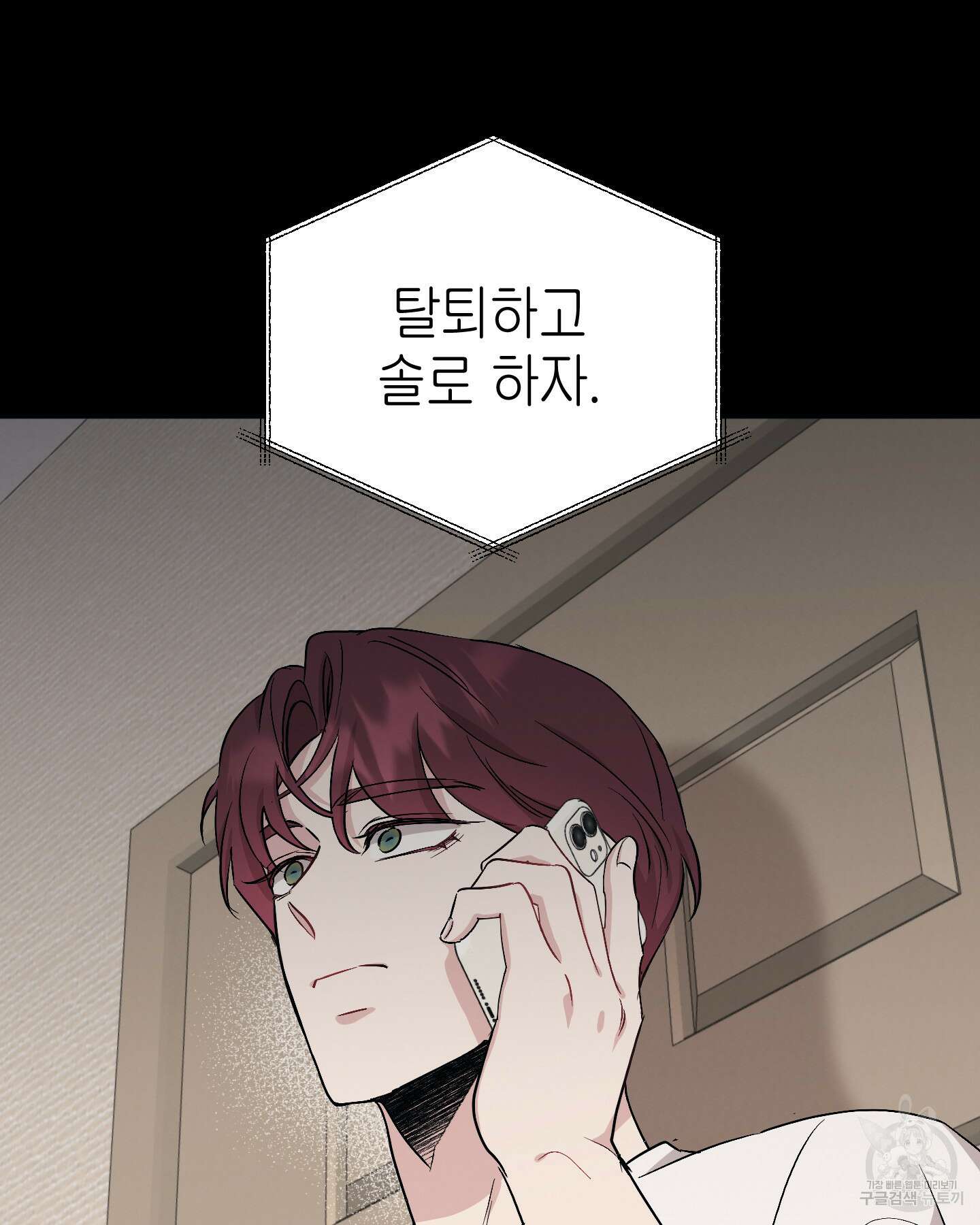 배드 키드 굿 파트너 43화 3