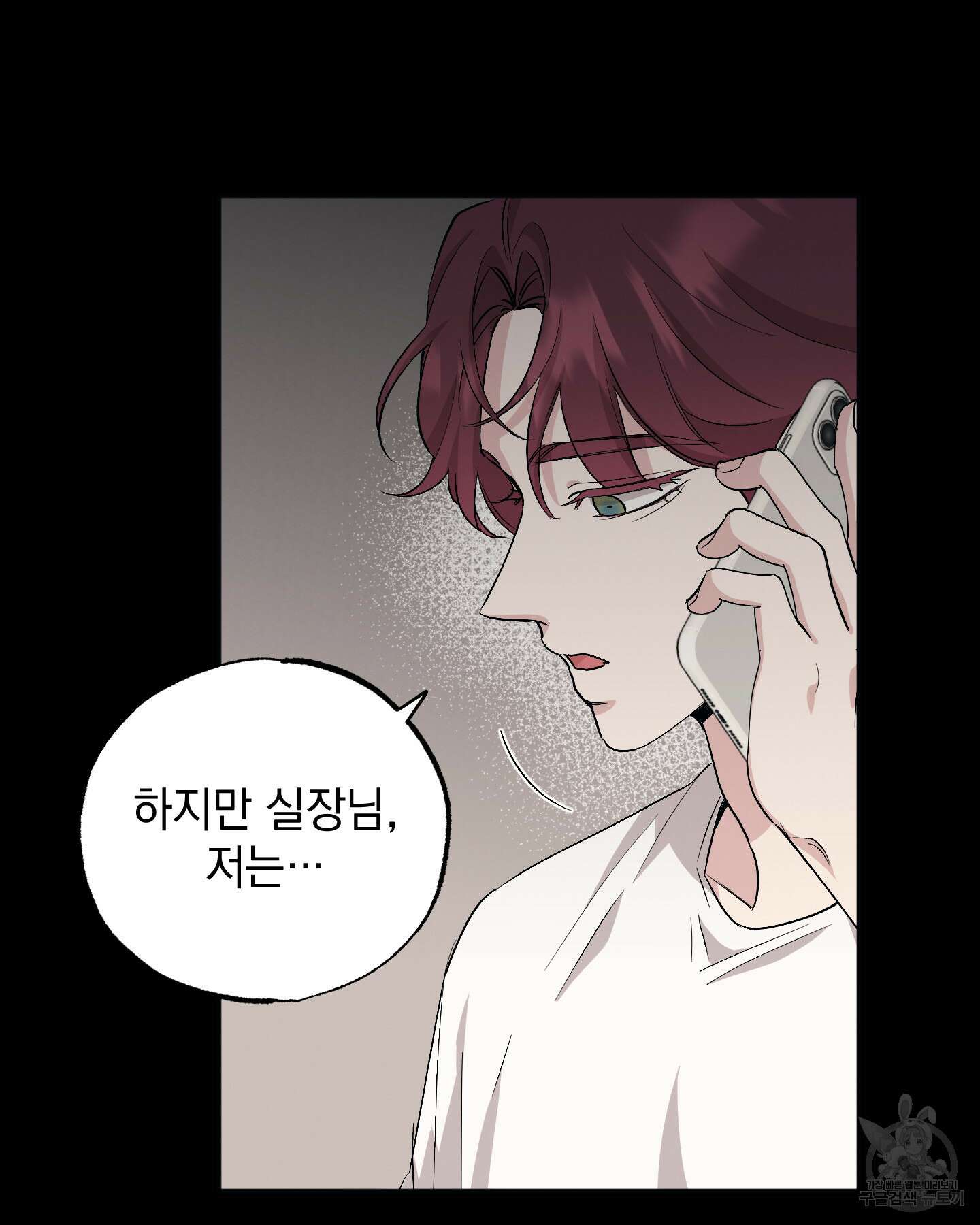 배드 키드 굿 파트너 43화 5