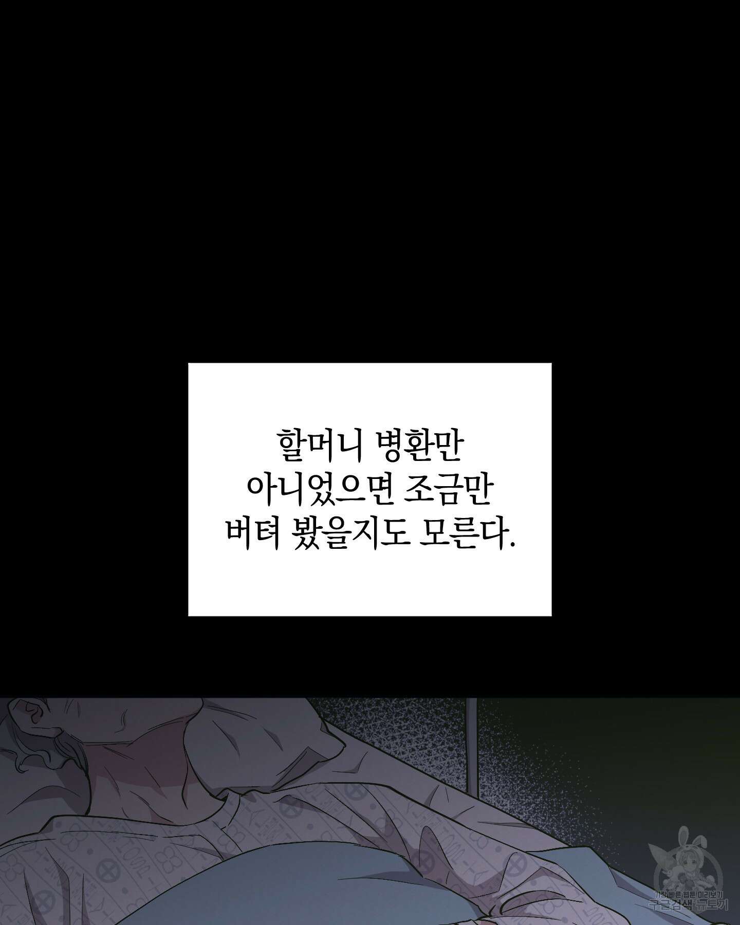 배드 키드 굿 파트너 43화 6