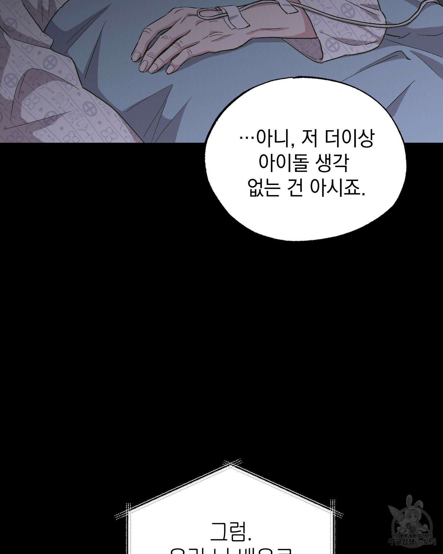 배드 키드 굿 파트너 43화 7