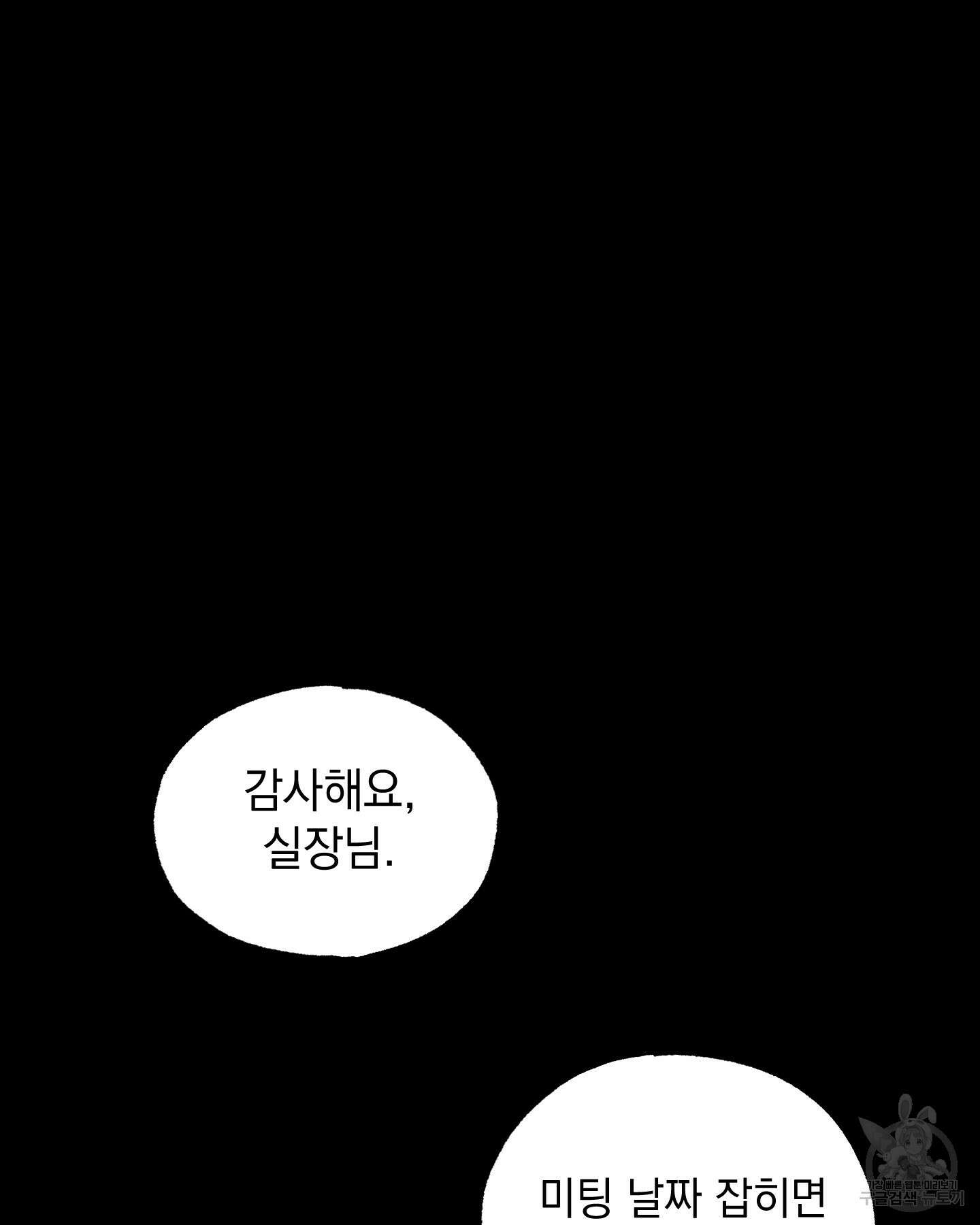 배드 키드 굿 파트너 43화 9