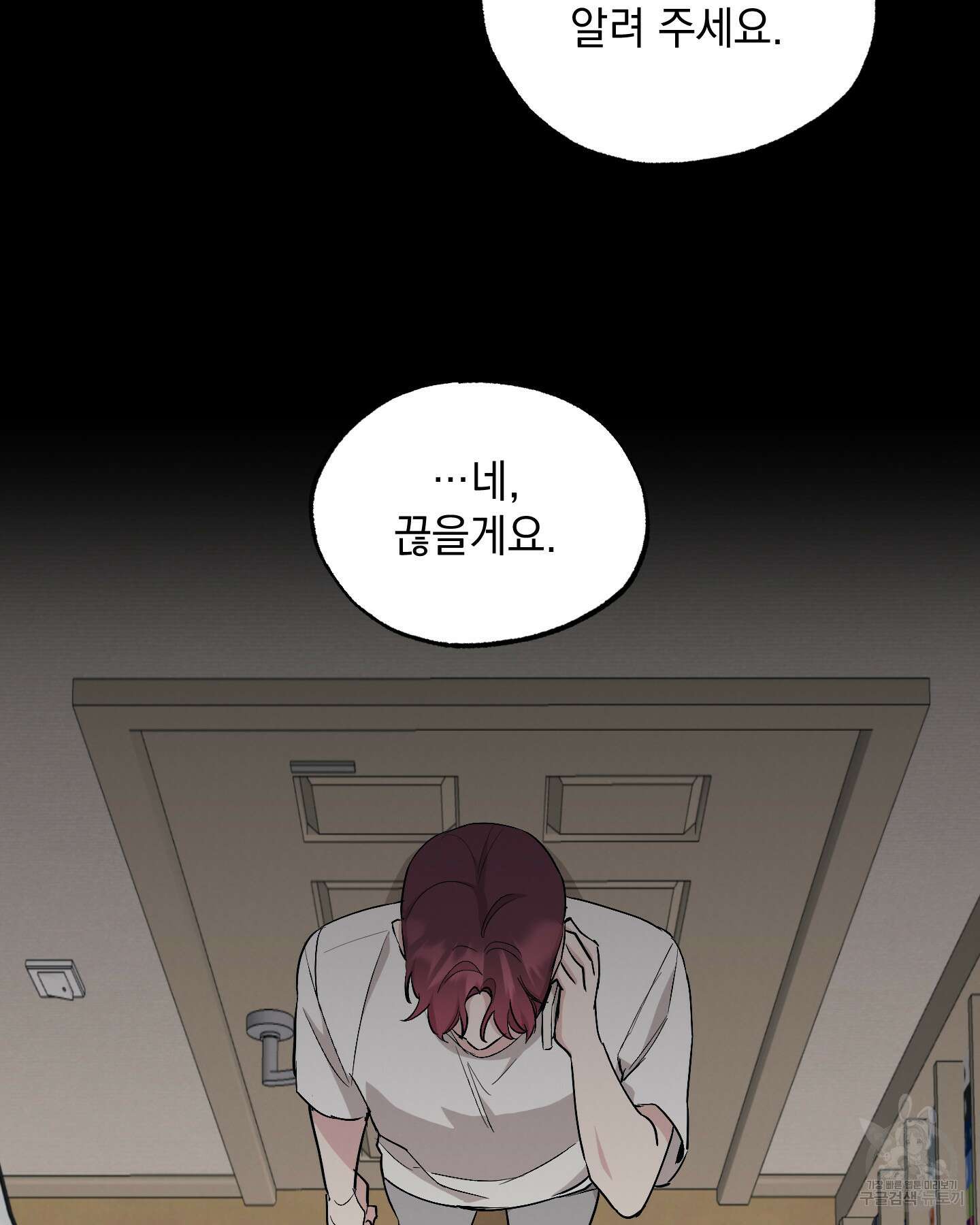 배드 키드 굿 파트너 43화 10