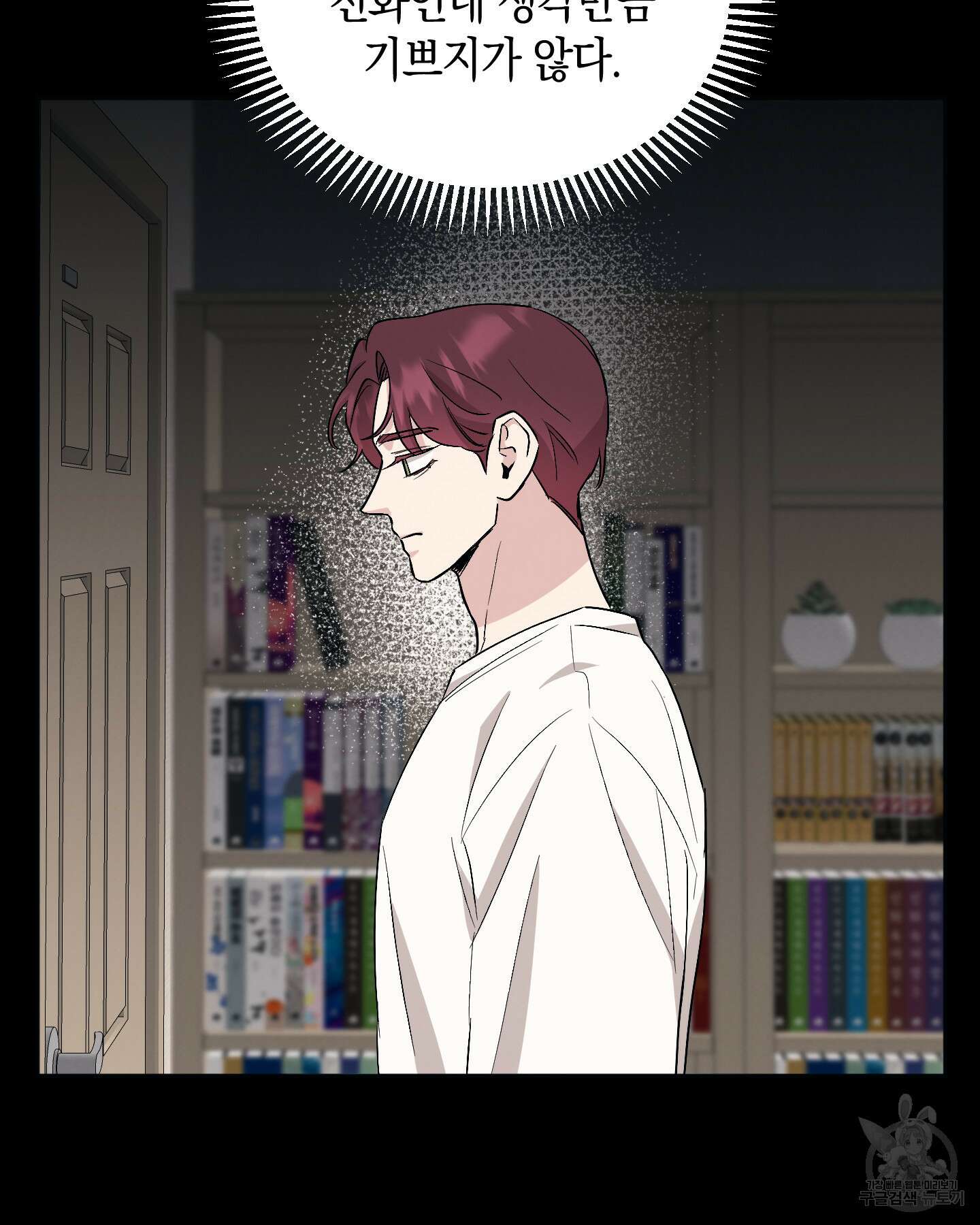 배드 키드 굿 파트너 43화 12