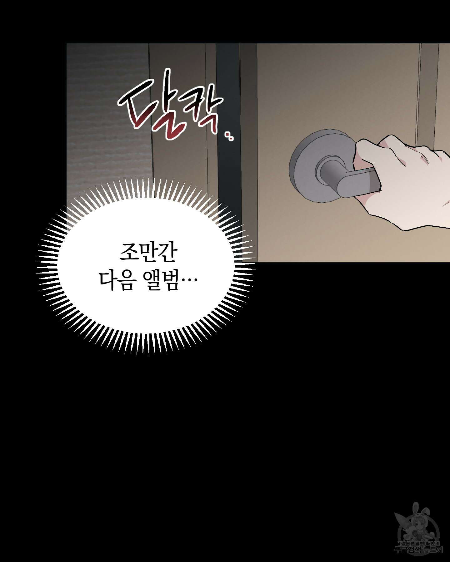 배드 키드 굿 파트너 43화 13