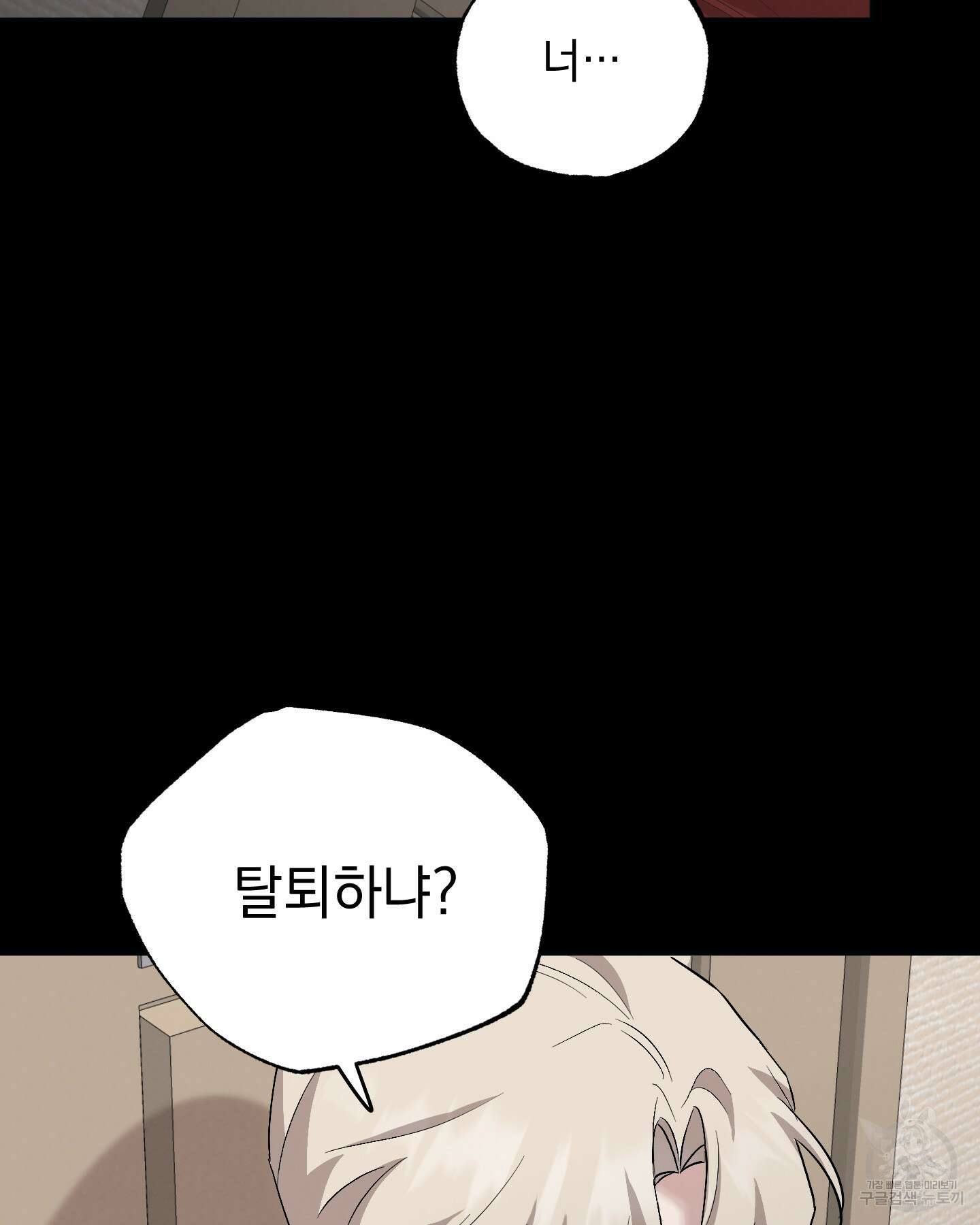 배드 키드 굿 파트너 43화 16