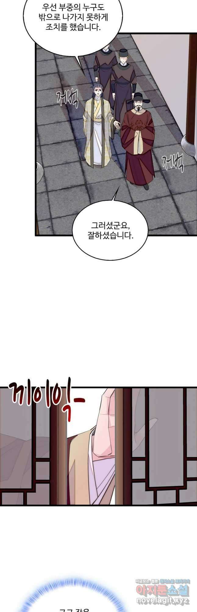 사금:동평백부 넷째 아가씨 230화 2