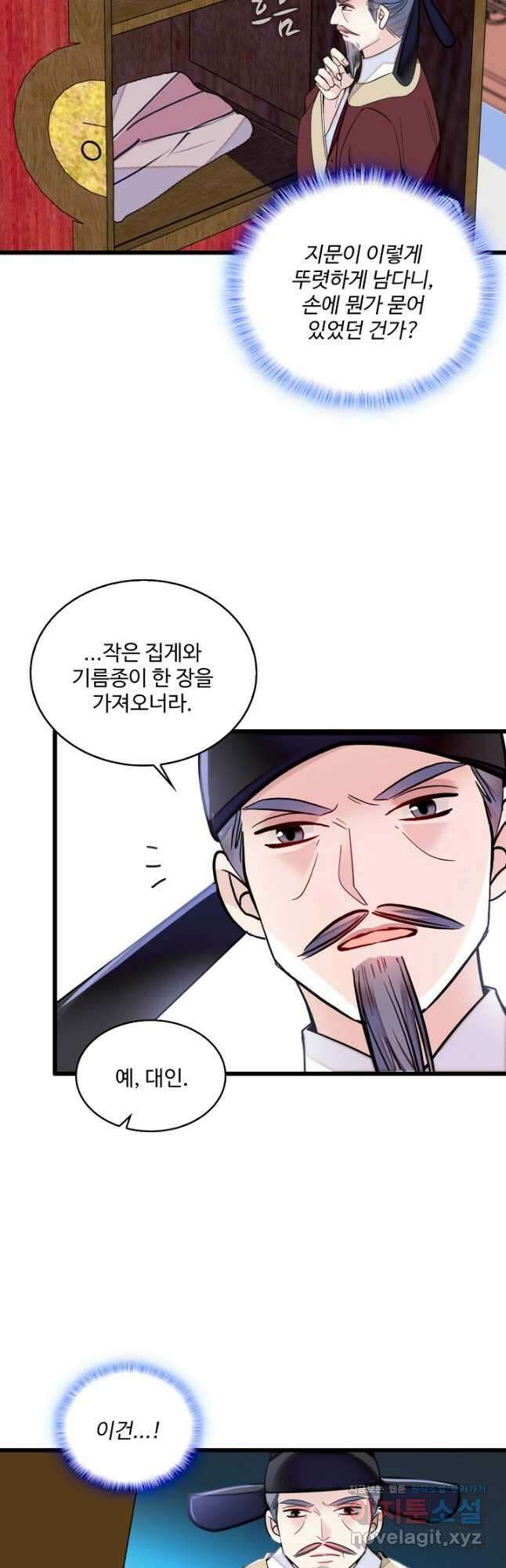 사금:동평백부 넷째 아가씨 230화 4