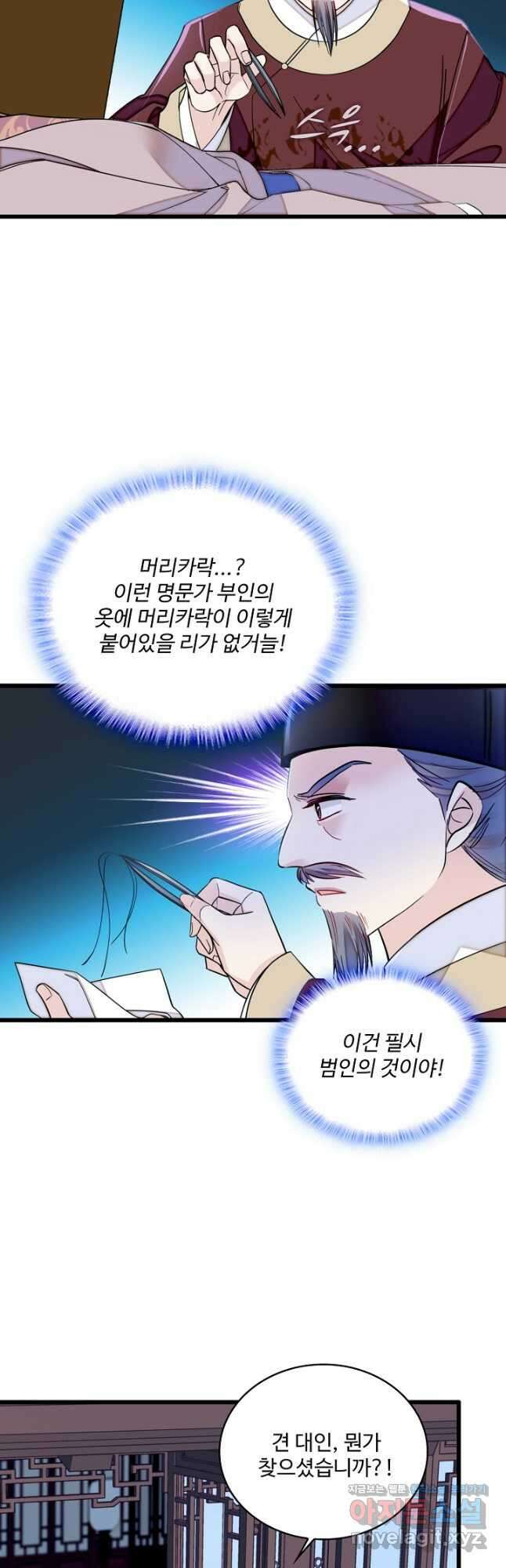 사금:동평백부 넷째 아가씨 230화 5