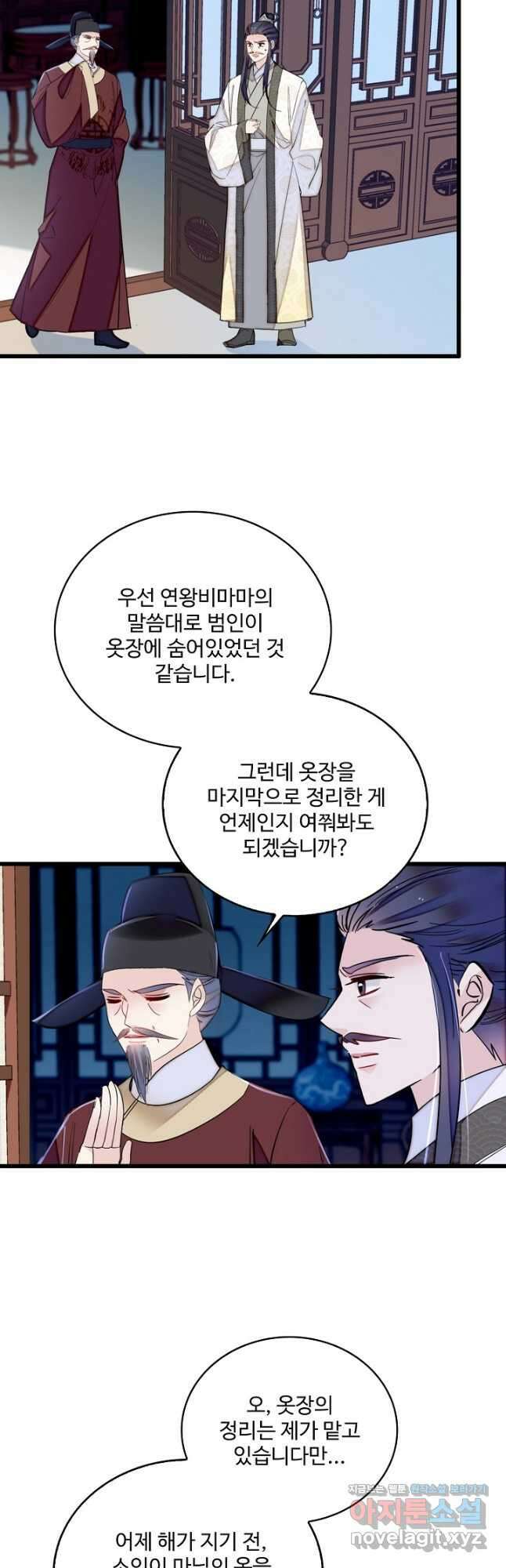 사금:동평백부 넷째 아가씨 230화 6