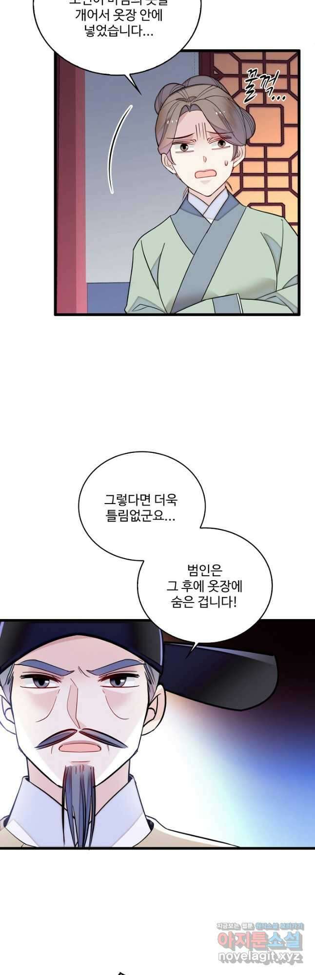 사금:동평백부 넷째 아가씨 230화 7