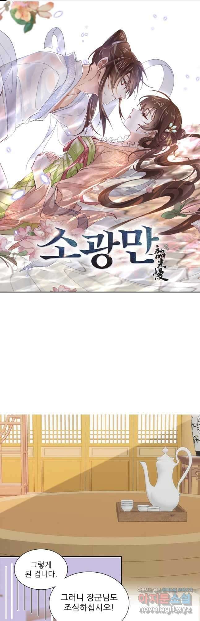소광만 107화 1