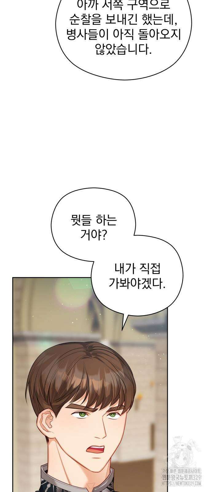 칼끝에 입술 69화 2
