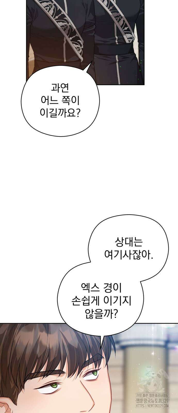 칼끝에 입술 69화 5