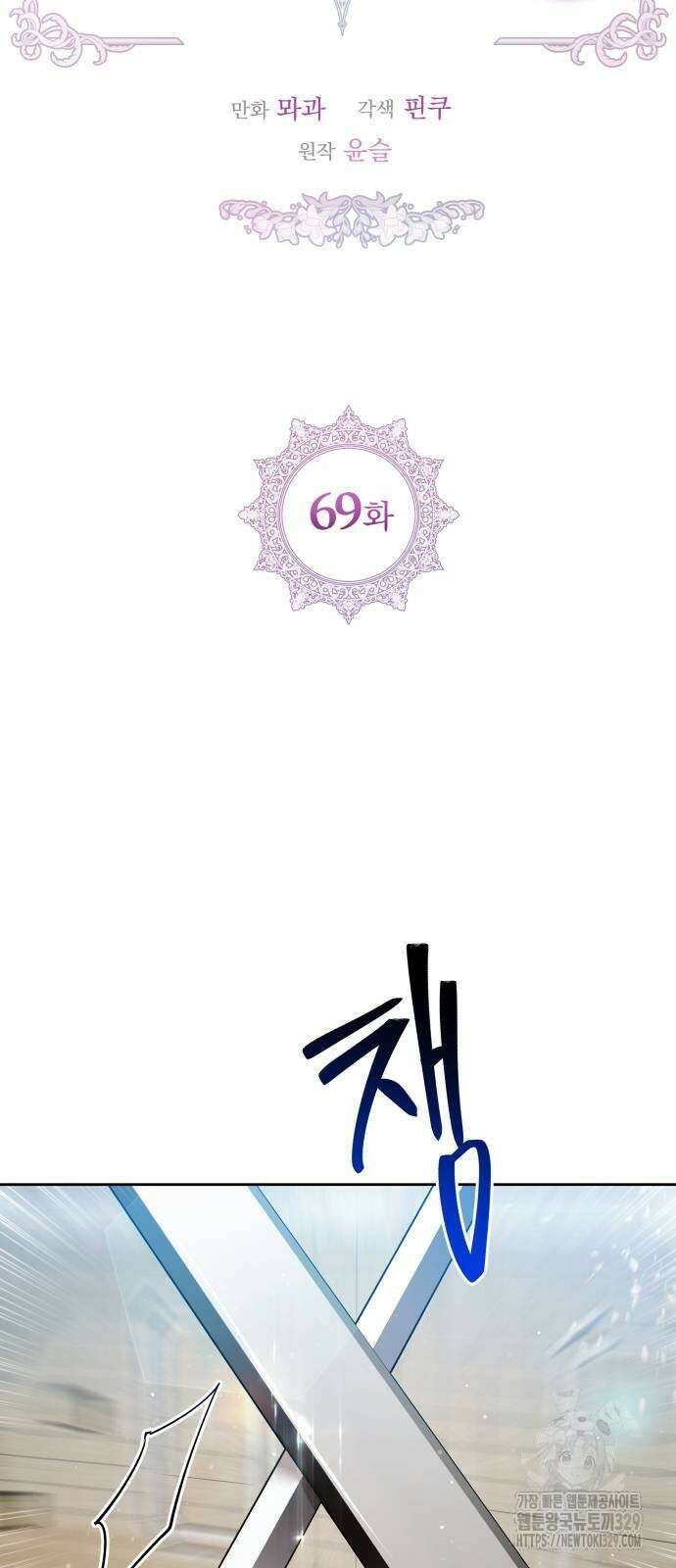 칼끝에 입술 69화 9