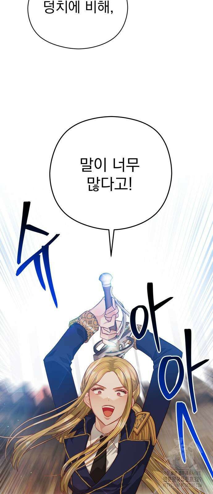 칼끝에 입술 69화 13