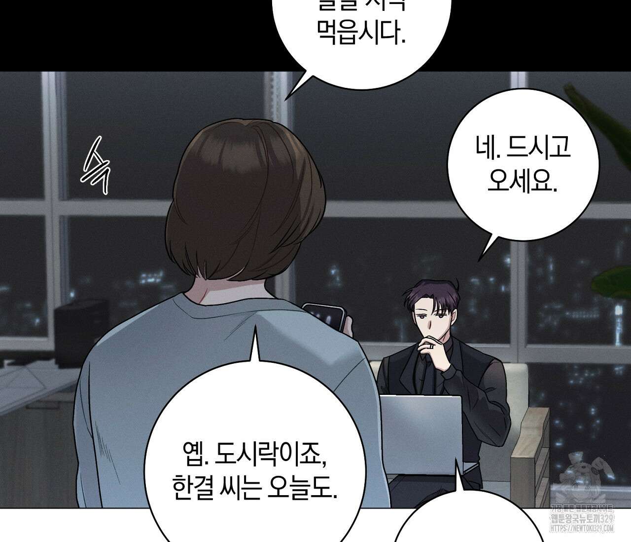 오프 더 플레이트 47화 3