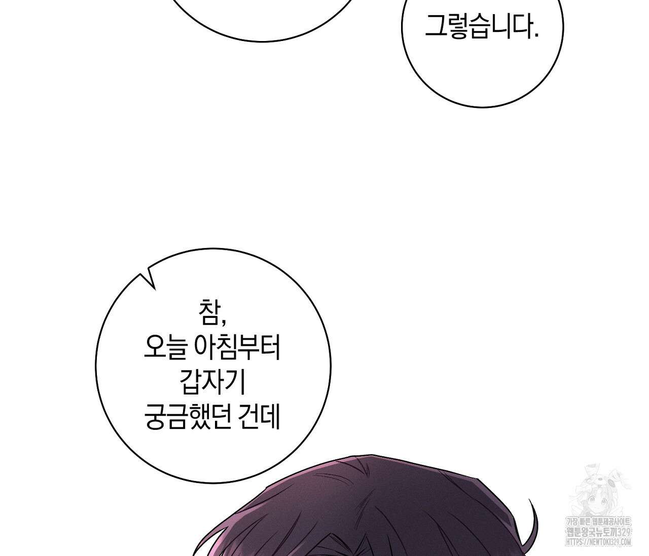 오프 더 플레이트 47화 4