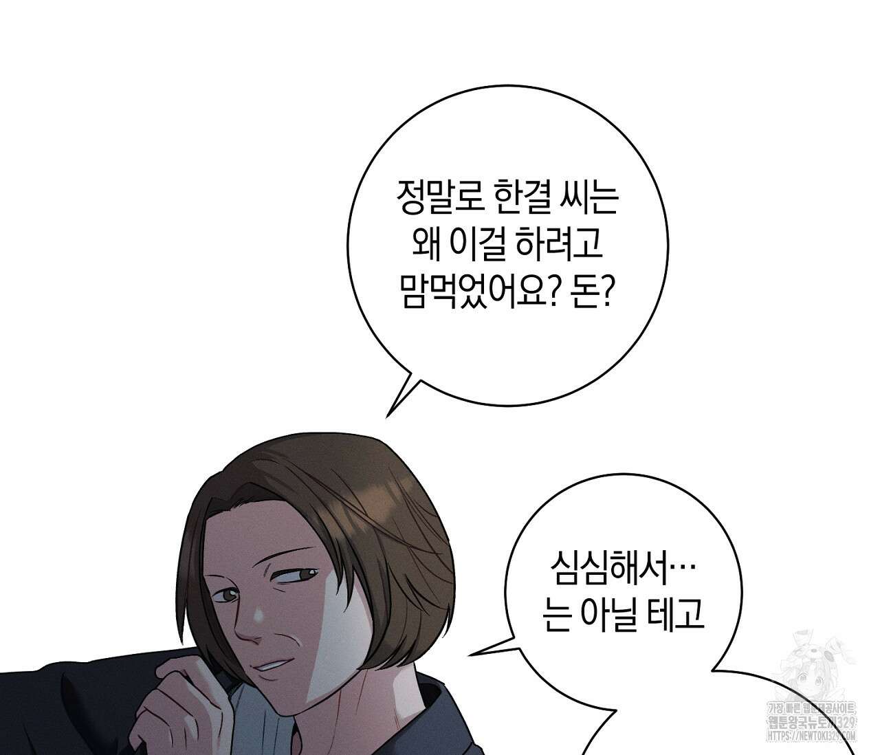 오프 더 플레이트 47화 6