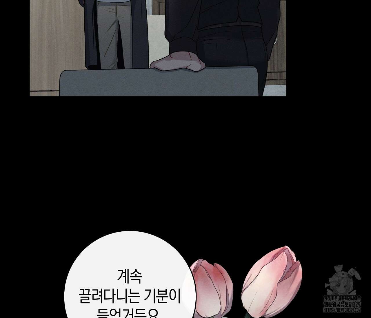 오프 더 플레이트 47화 9