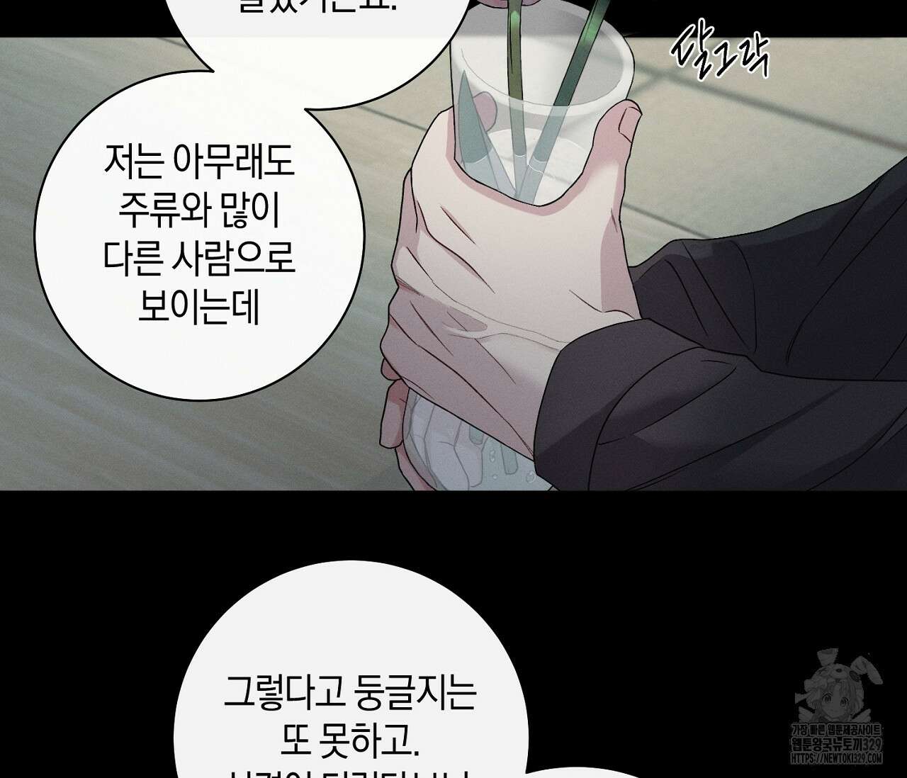 오프 더 플레이트 47화 10