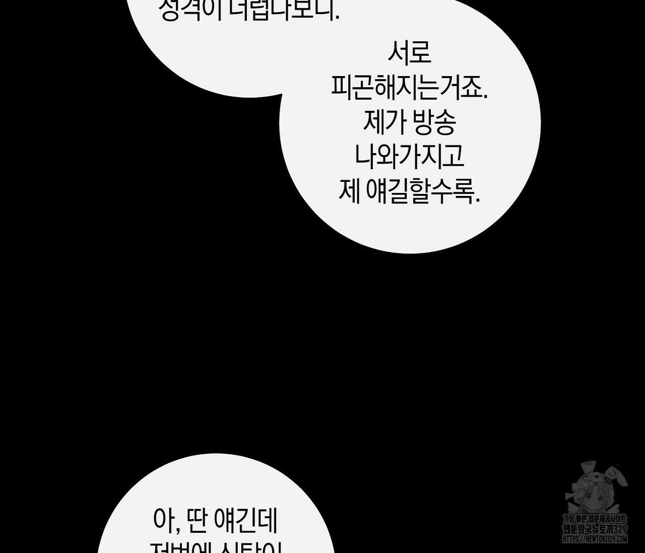 오프 더 플레이트 47화 11