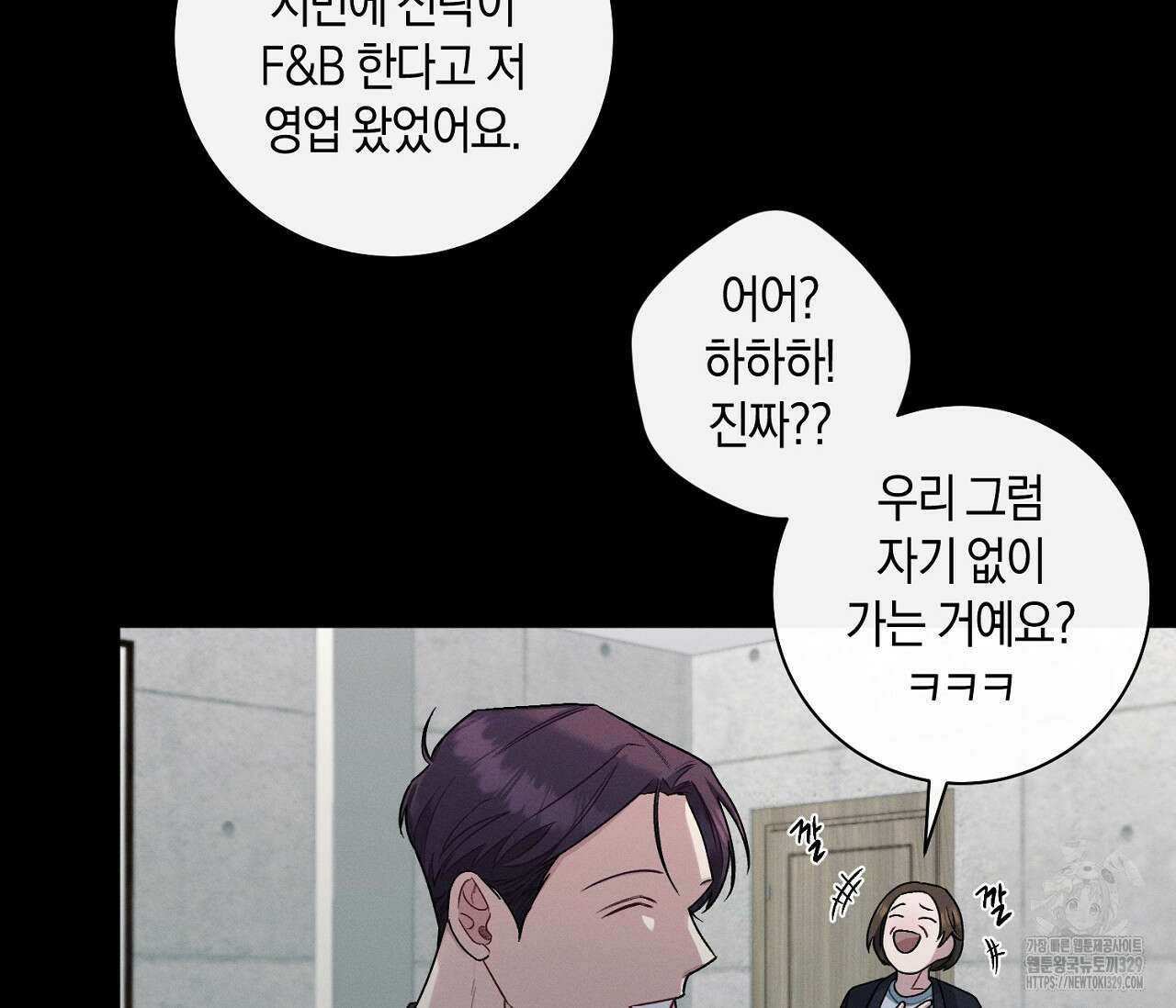 오프 더 플레이트 47화 12