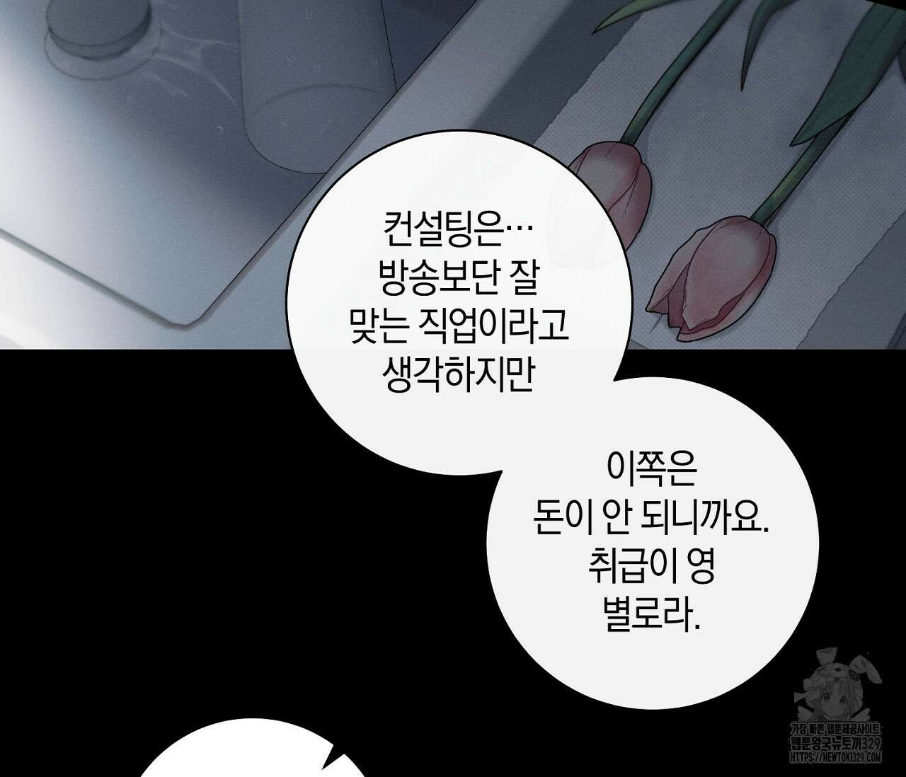오프 더 플레이트 47화 14