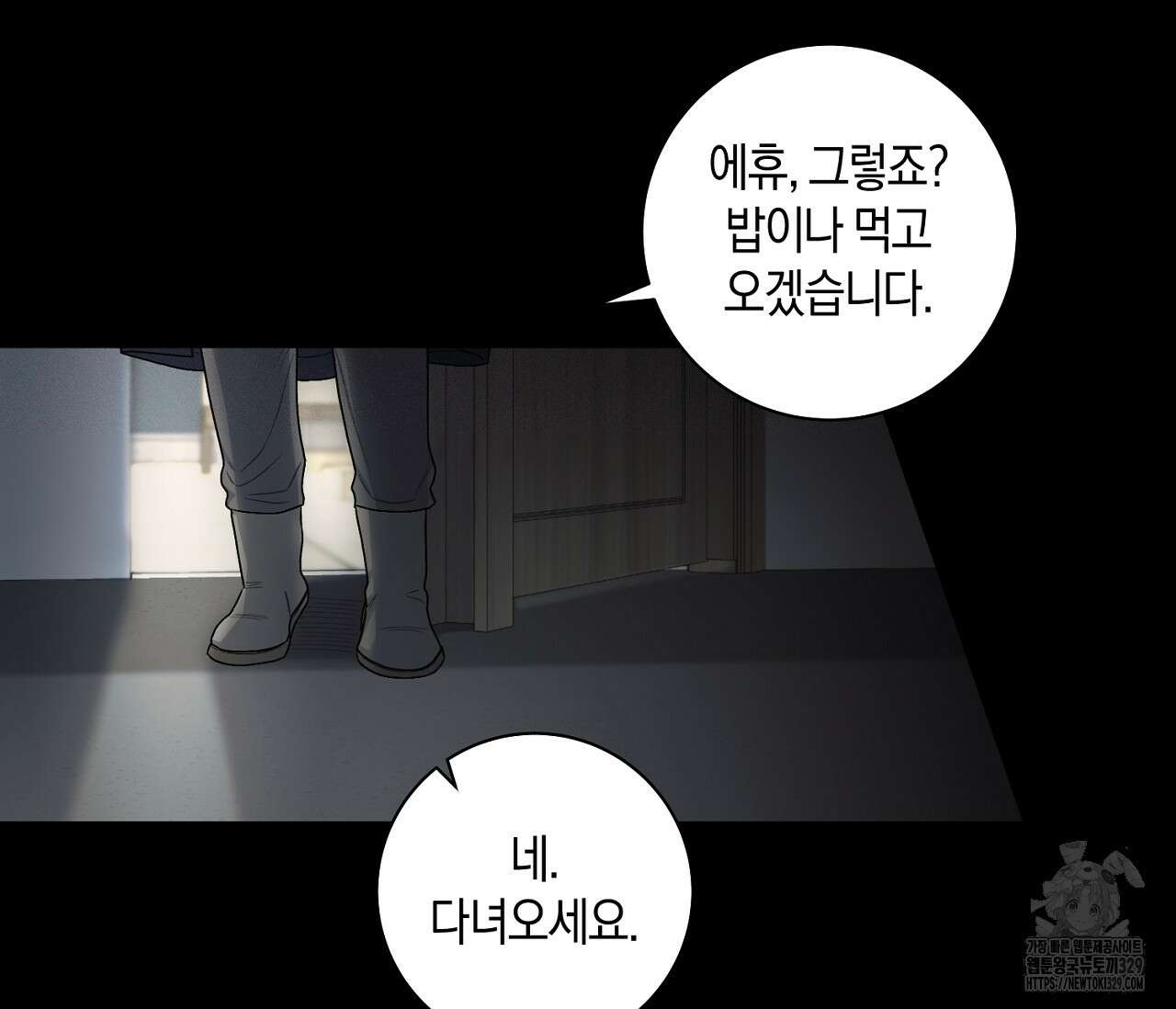 오프 더 플레이트 47화 20