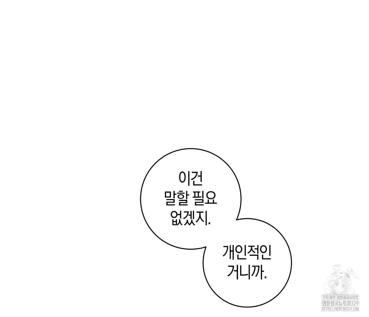 오프 더 플레이트 47화 25