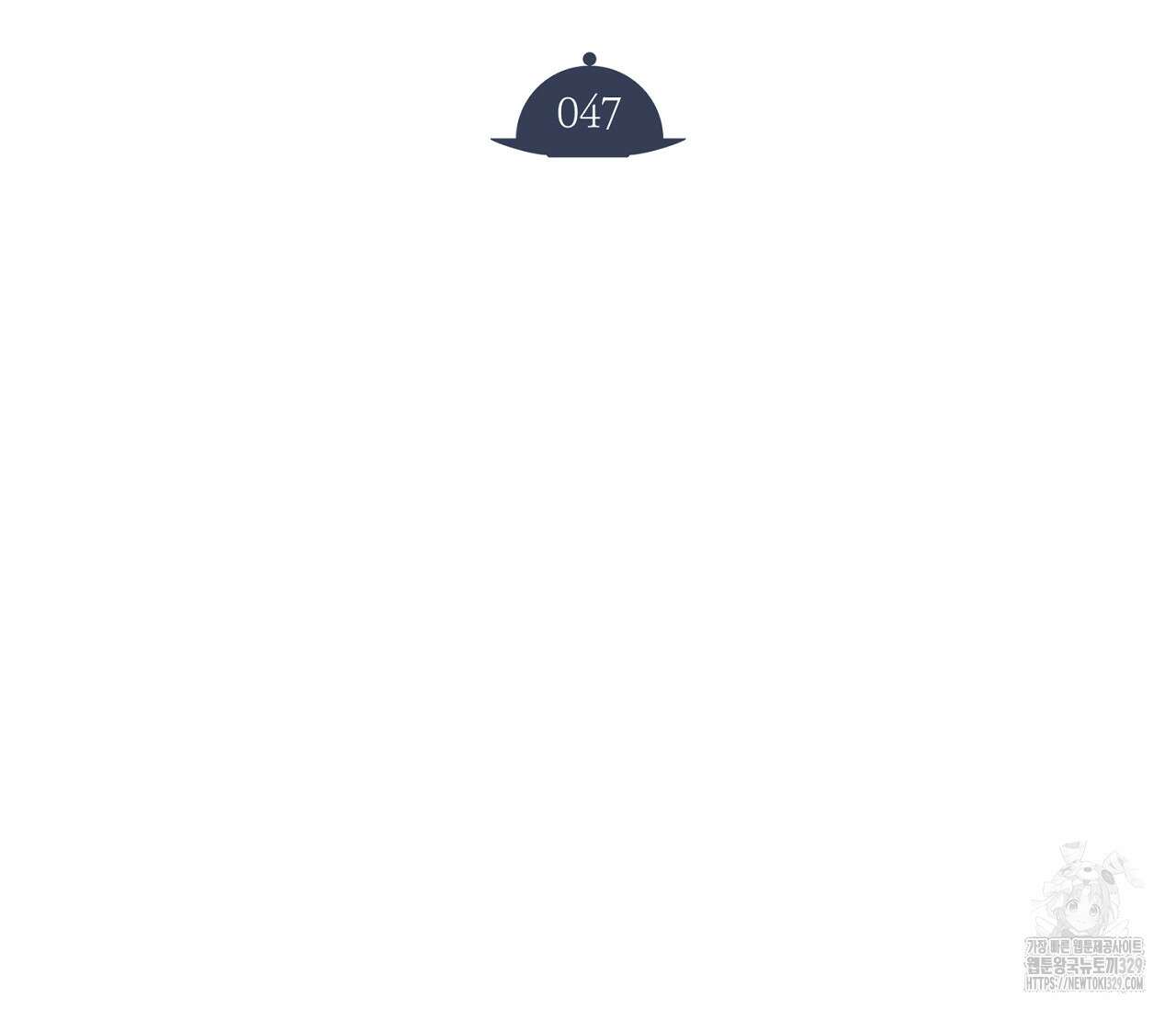 오프 더 플레이트 47화 28