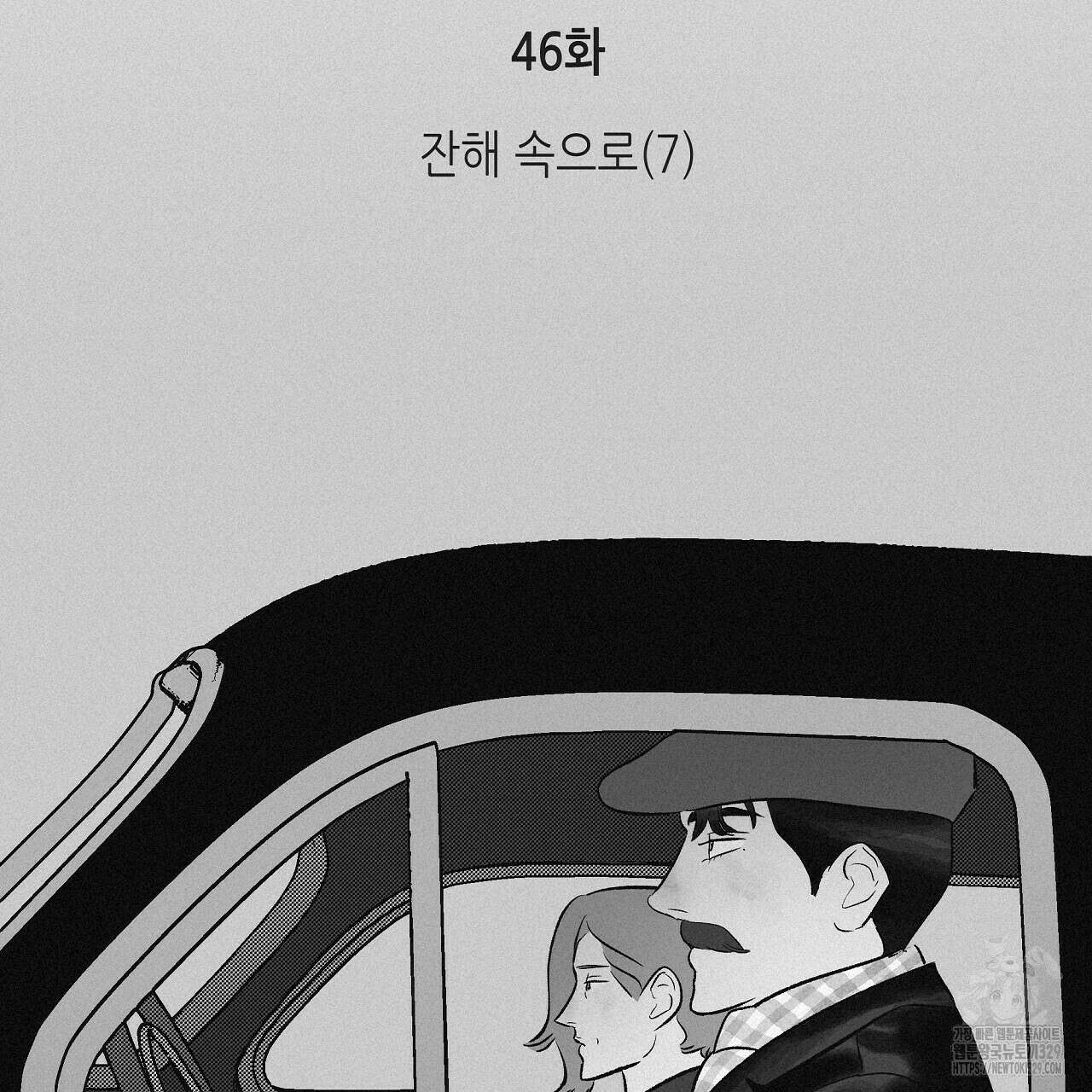 불사의 저주 46화 2