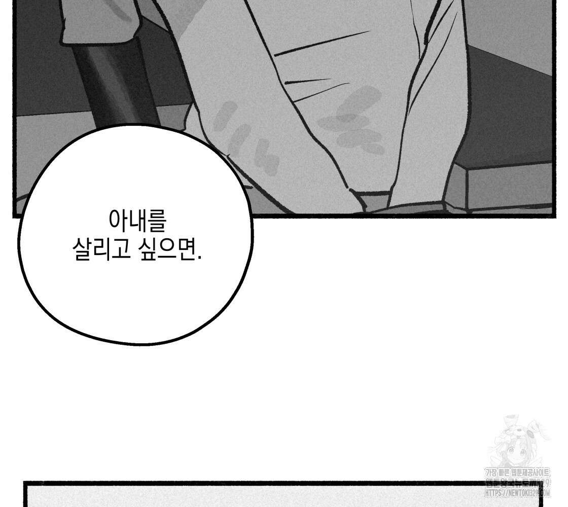 불사의 저주 75화 3
