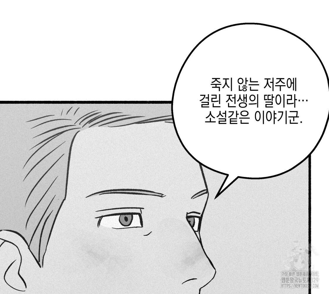 불사의 저주 75화 13