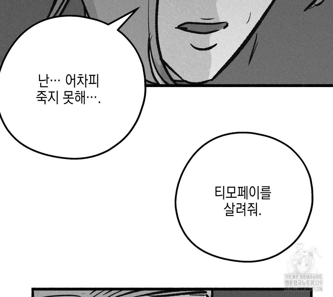 불사의 저주 75화 21