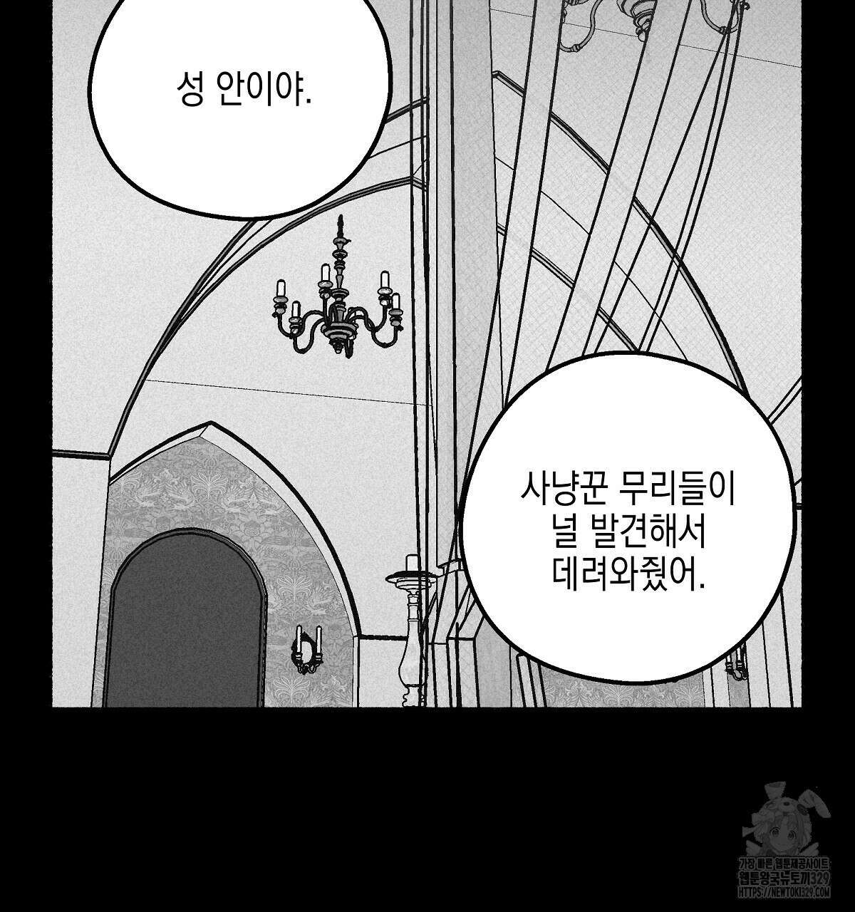 불사의 저주 83화 10