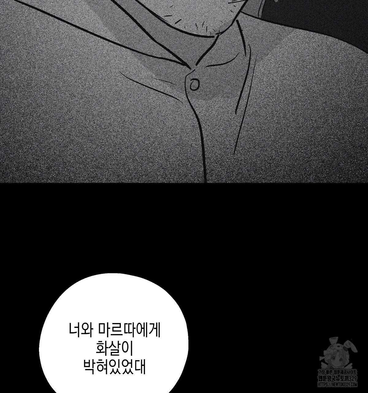 불사의 저주 83화 19