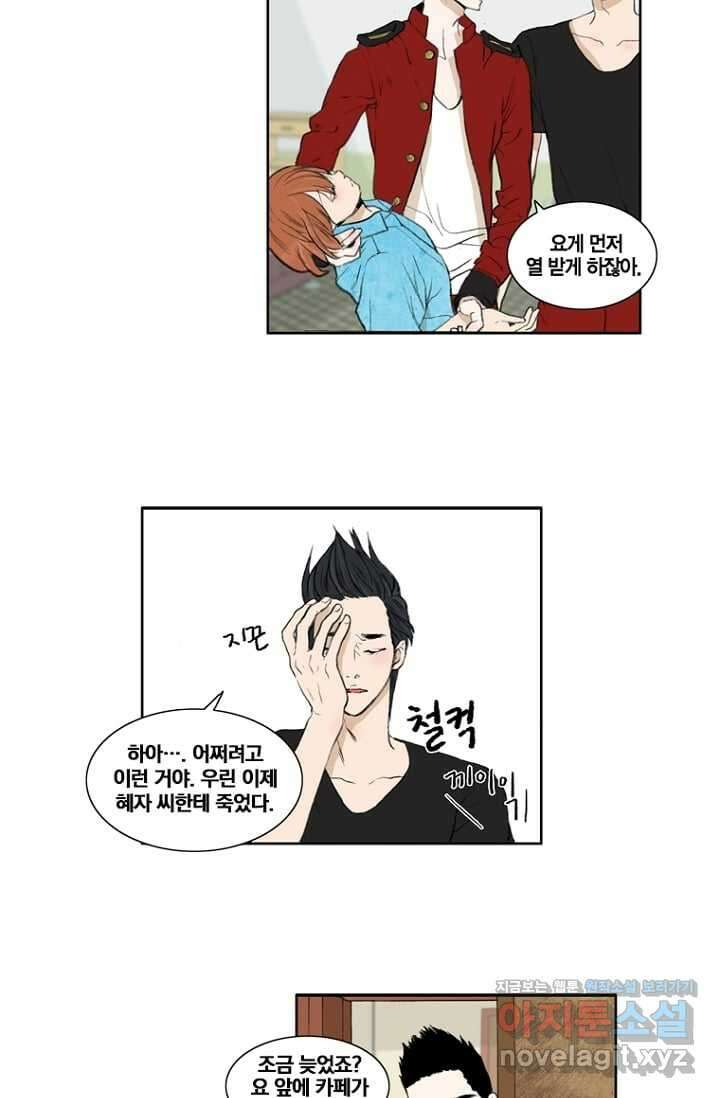 괴물 같은 아이돌 2화 3