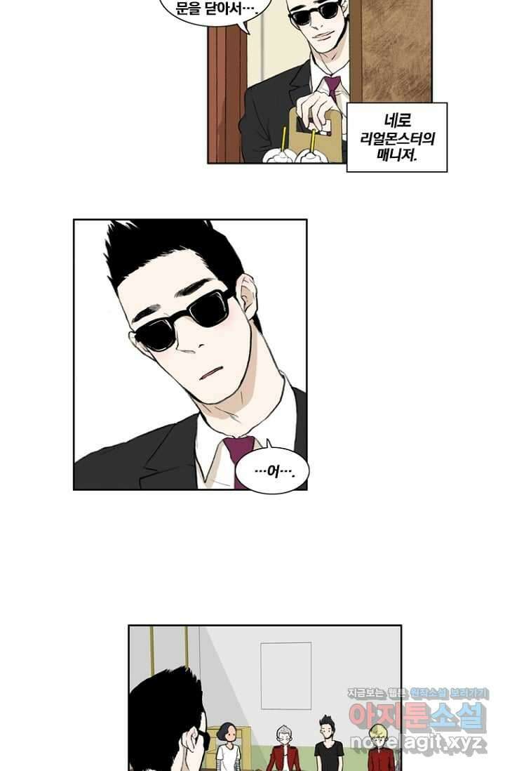 괴물 같은 아이돌 2화 4