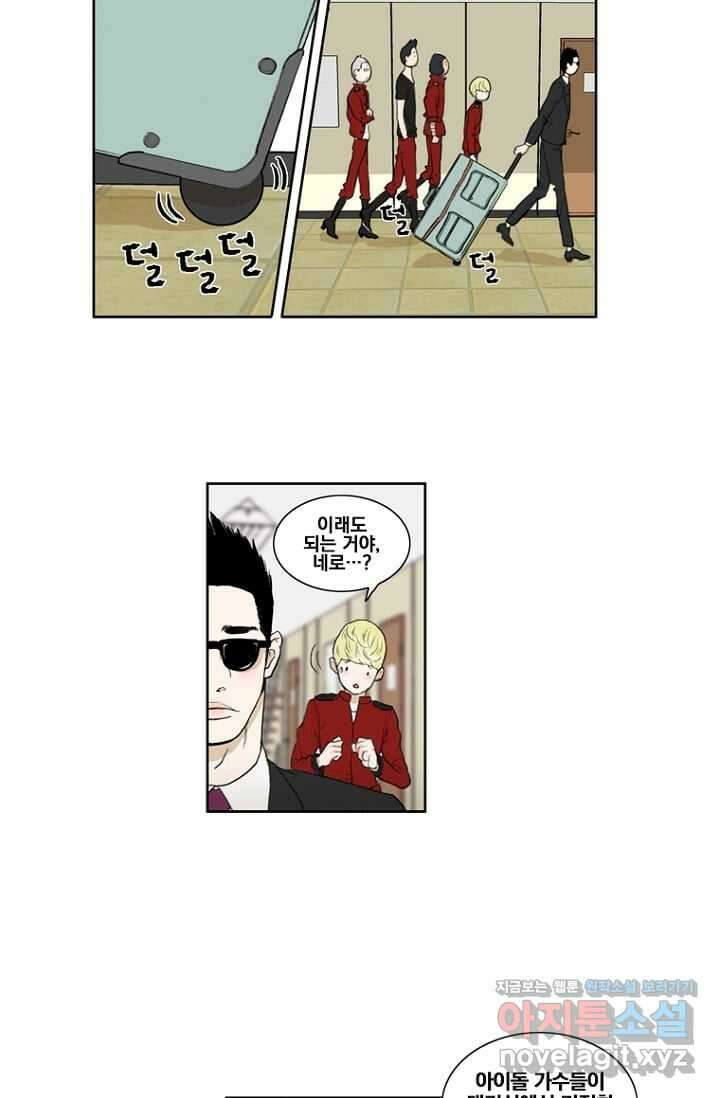 괴물 같은 아이돌 2화 8