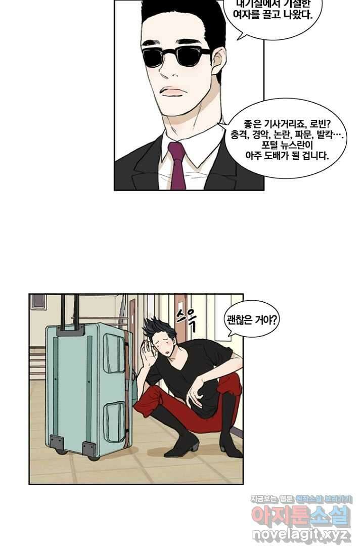 괴물 같은 아이돌 2화 9