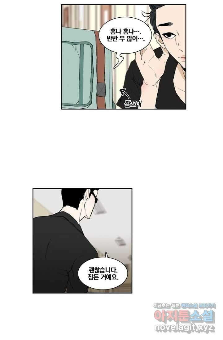 괴물 같은 아이돌 2화 10
