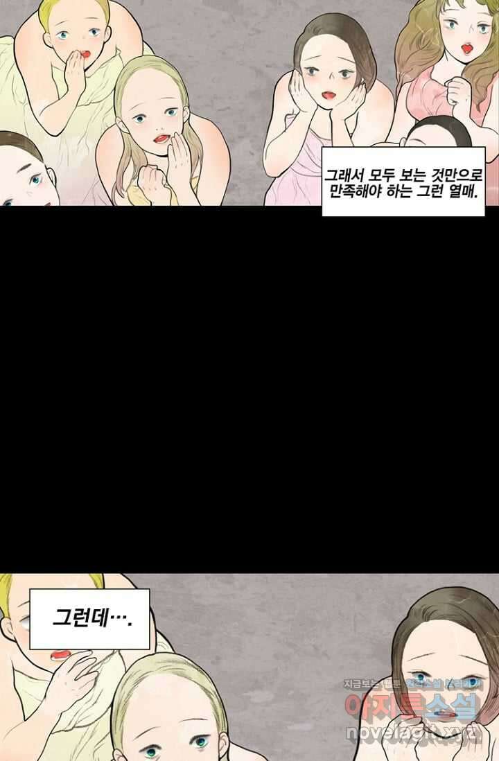 괴물 같은 아이돌 9화 5