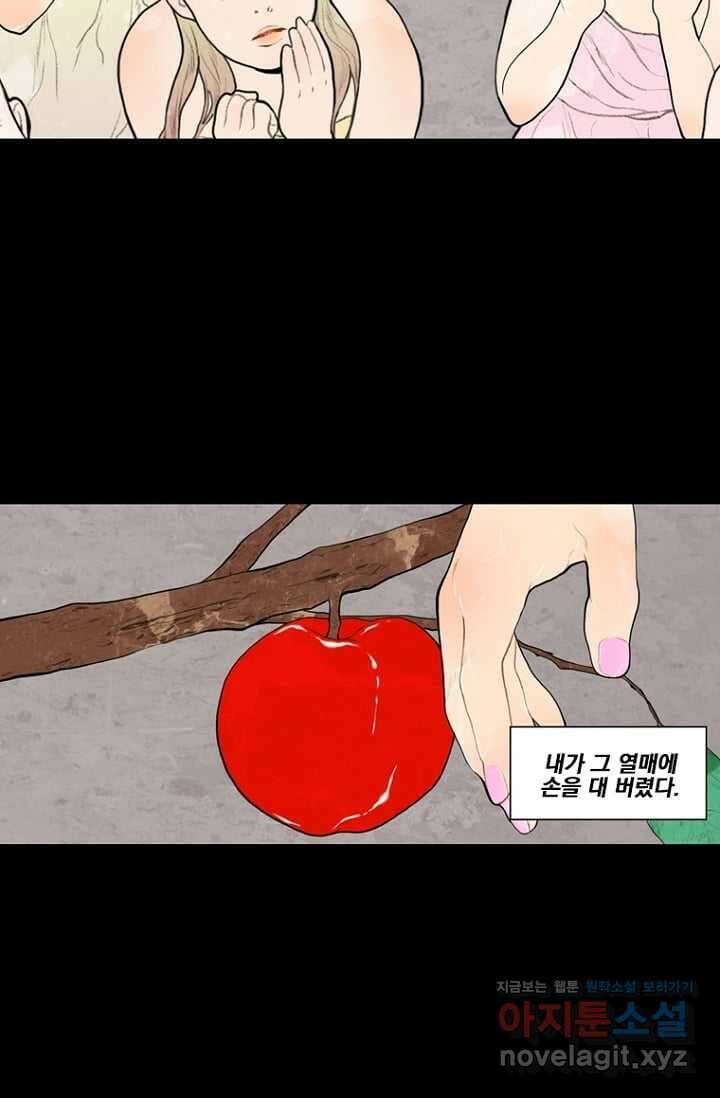 괴물 같은 아이돌 9화 6